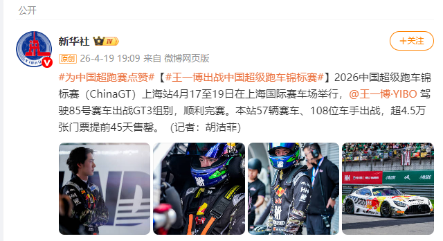 王一博出战中国超级跑车锦标赛